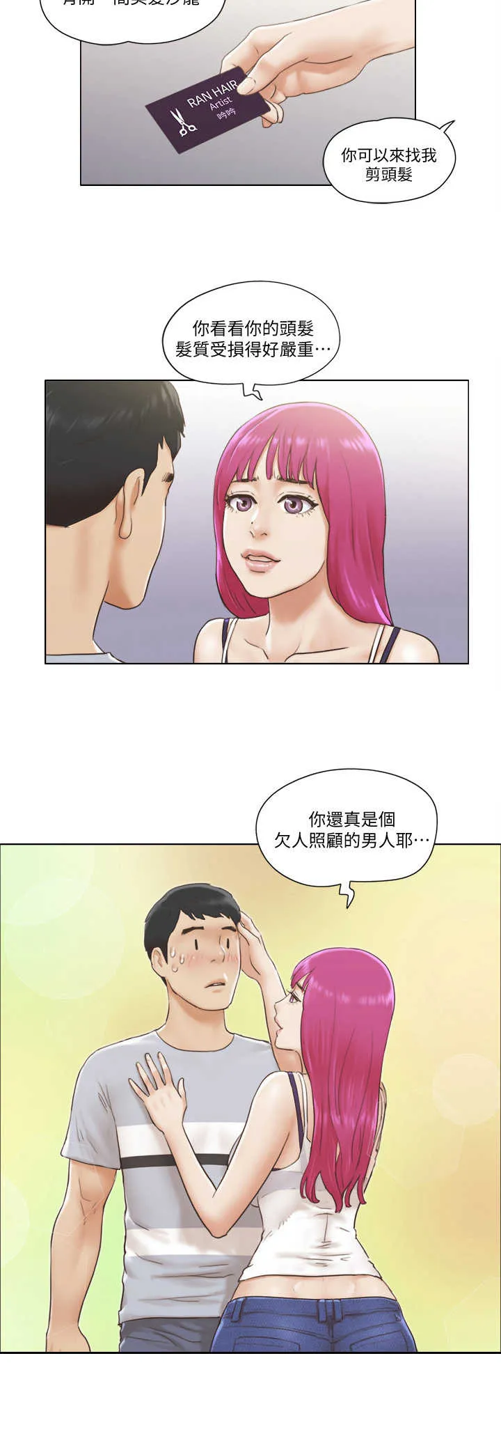 公寓奇遇记漫画漫画,第2章：房客2图