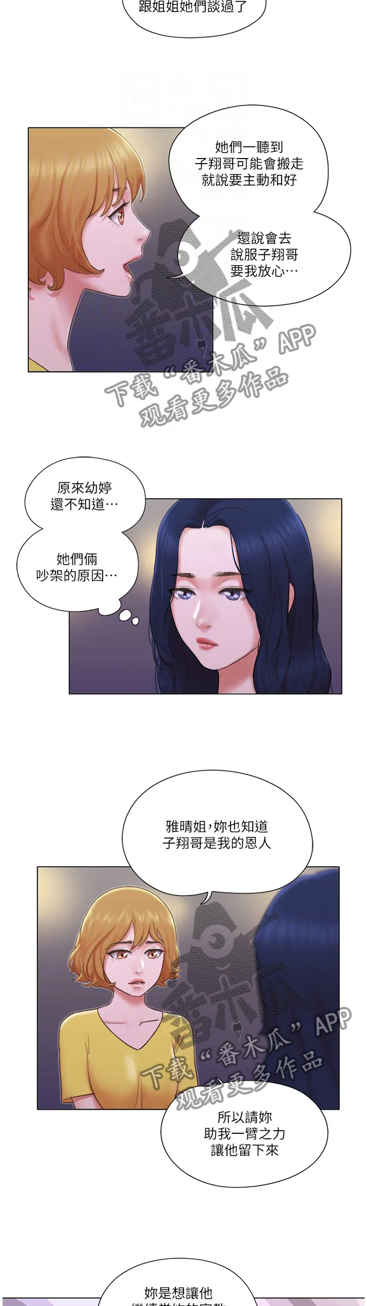 公寓奇遇记漫画漫画,第43章：和好9图