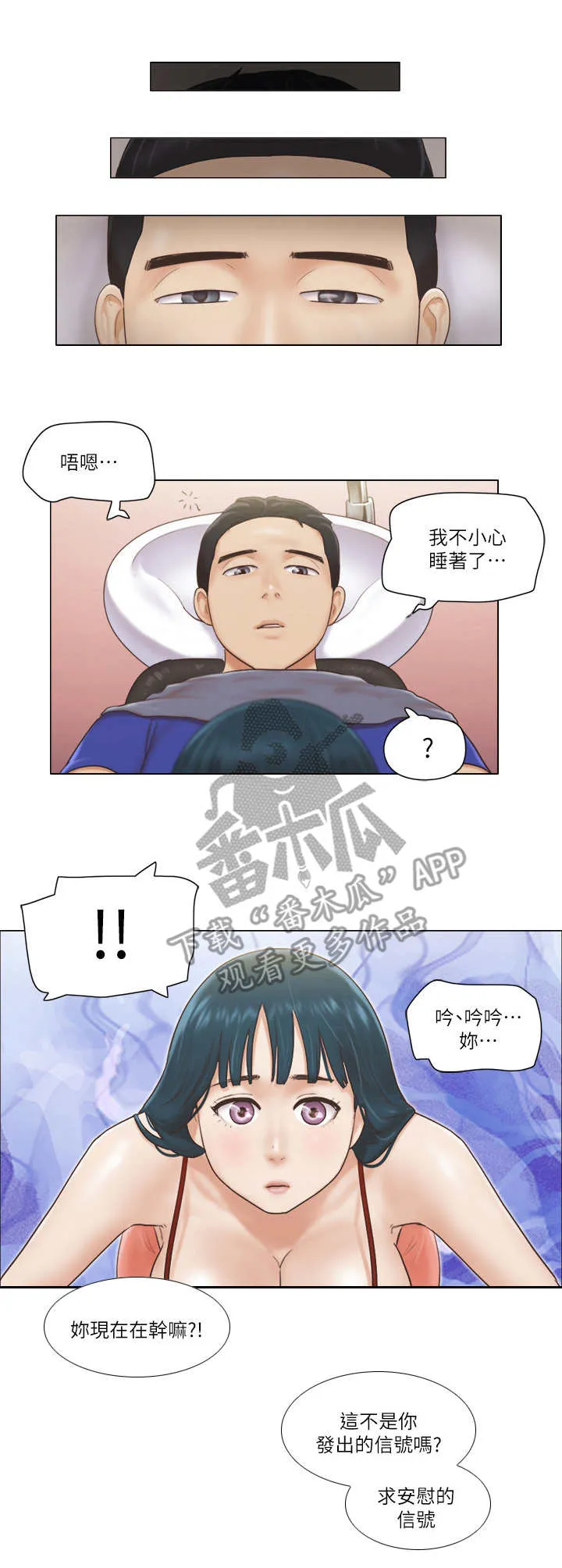 公寓奇遇记漫画漫画,第32章：不管了3图