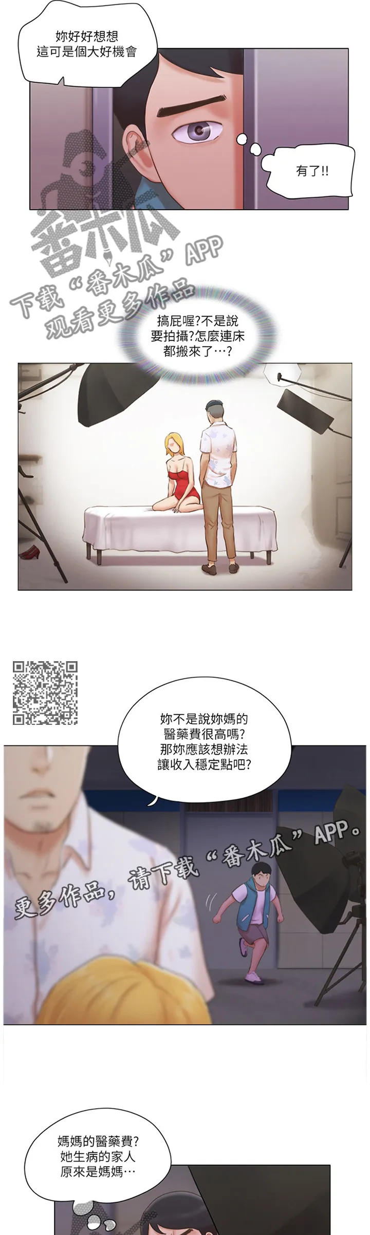 寄宿奇遇记漫画漫画,第36章：混蛋7图