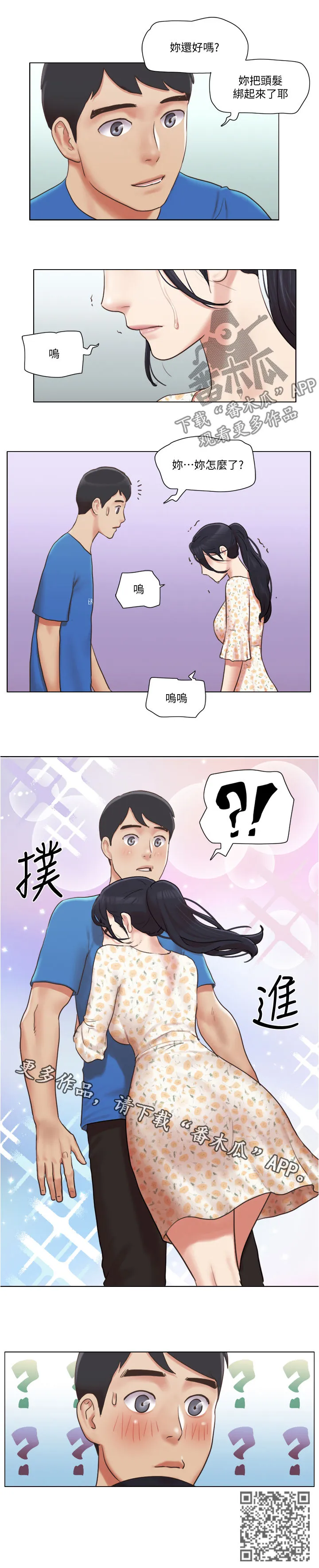 公寓奇遇记漫画漫画,第68章：要不要交往8图