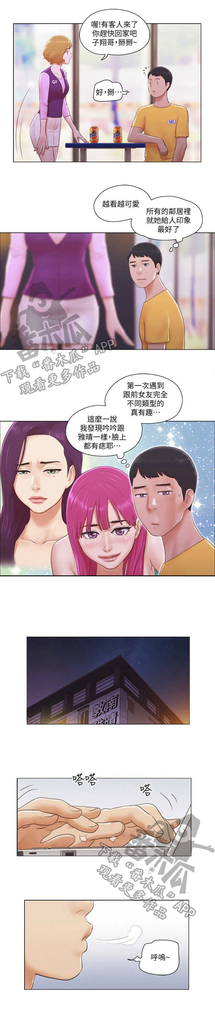 公寓奇遇记漫画漫画,第9章：楼梯间1图