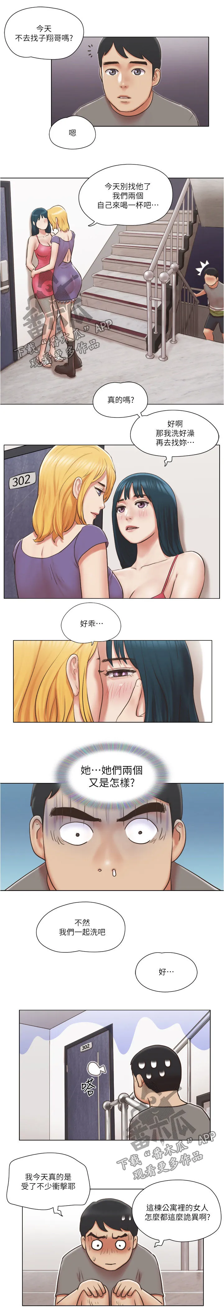 公寓奇遇记漫画漫画,第54章：没有资格5图