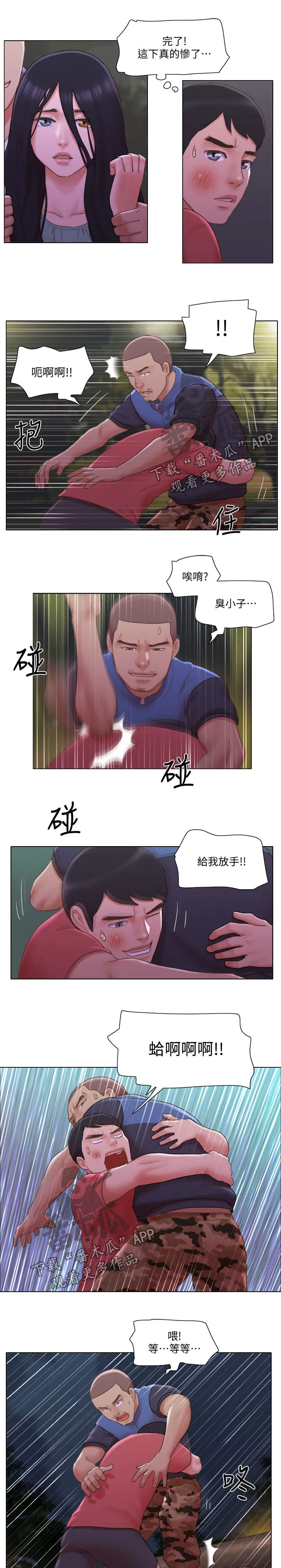 公寓奇遇记漫画漫画,第50章：佳人入怀7图
