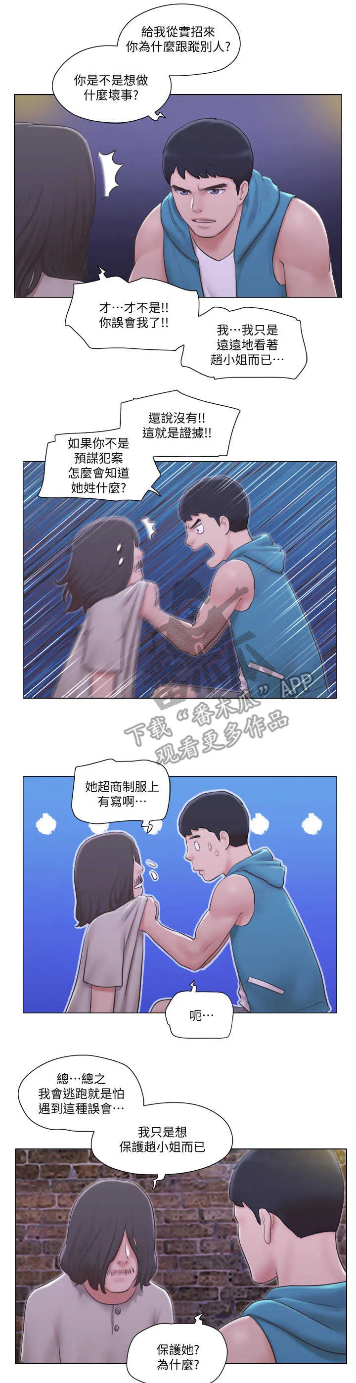 漫画小白狗奇遇记漫画,第10章：鬼鬼祟祟9图