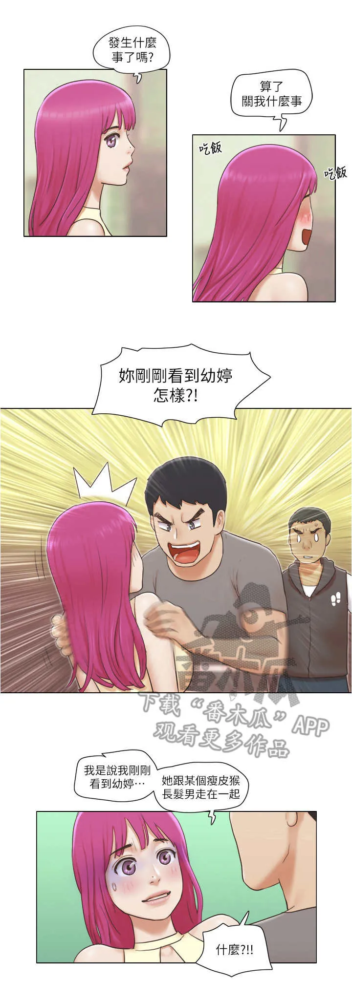 公寓奇遇记漫画漫画,第25章：恶趣味8图