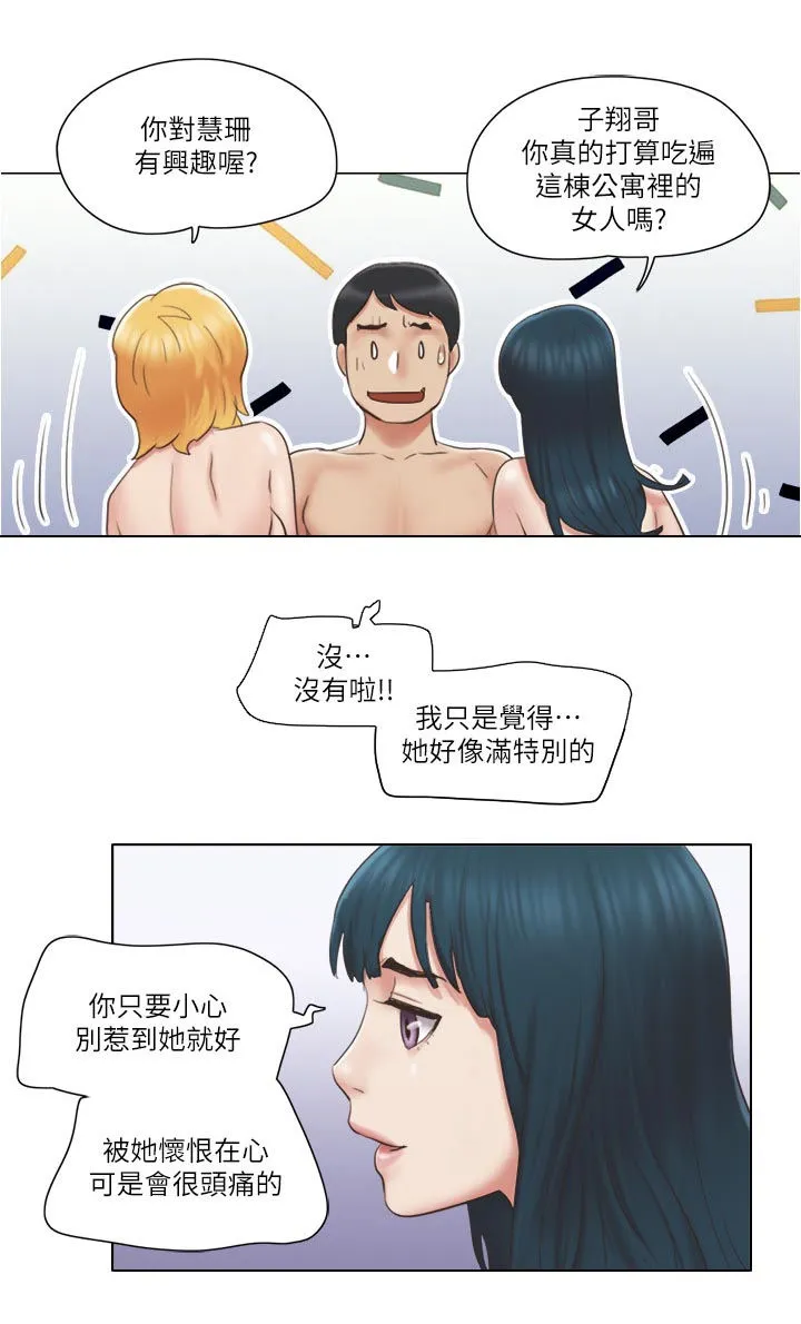 公寓奇遇记漫画漫画,第47章：主动接近5图