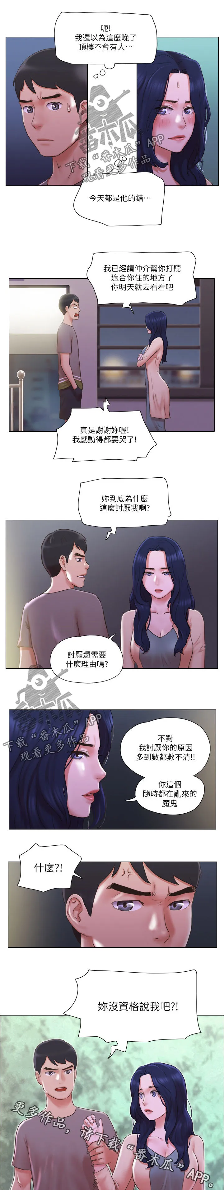 公寓奇遇记漫画漫画,第54章：没有资格9图