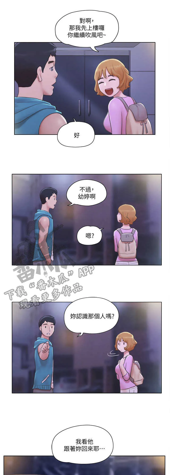 漫画小白狗奇遇记漫画,第10章：鬼鬼祟祟3图