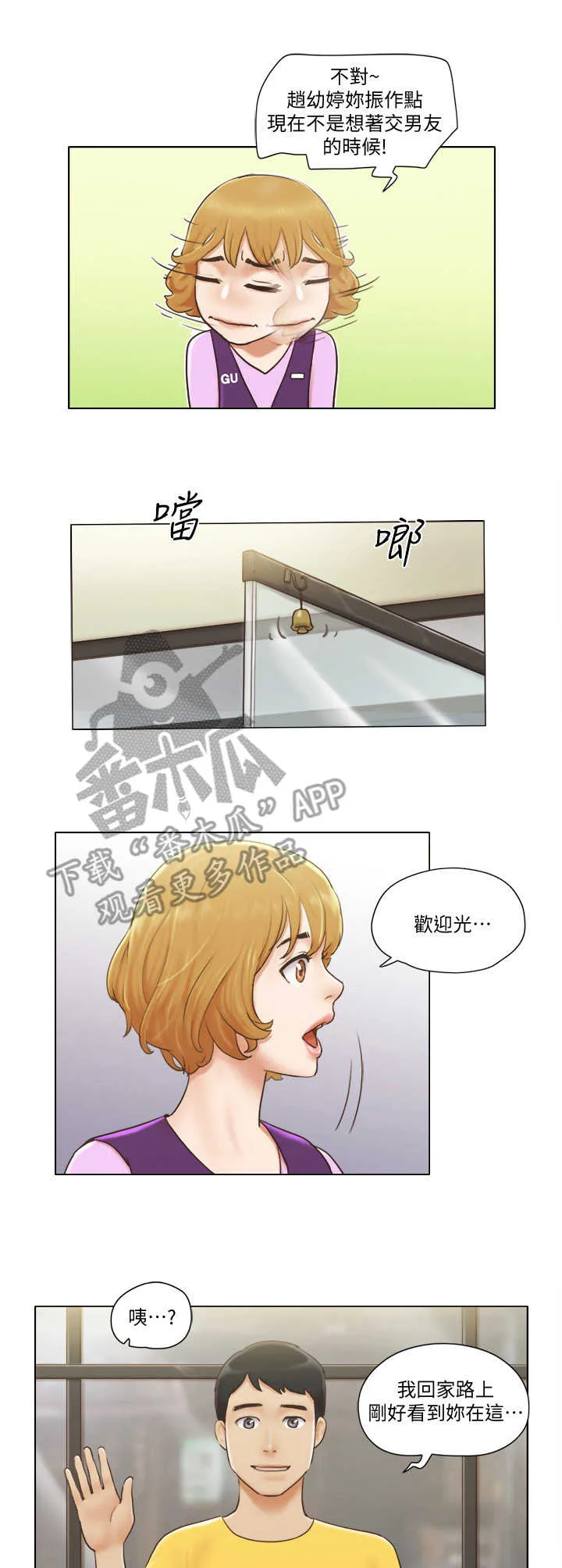 公寓奇遇记漫画漫画,第8章：纯朴少女3图