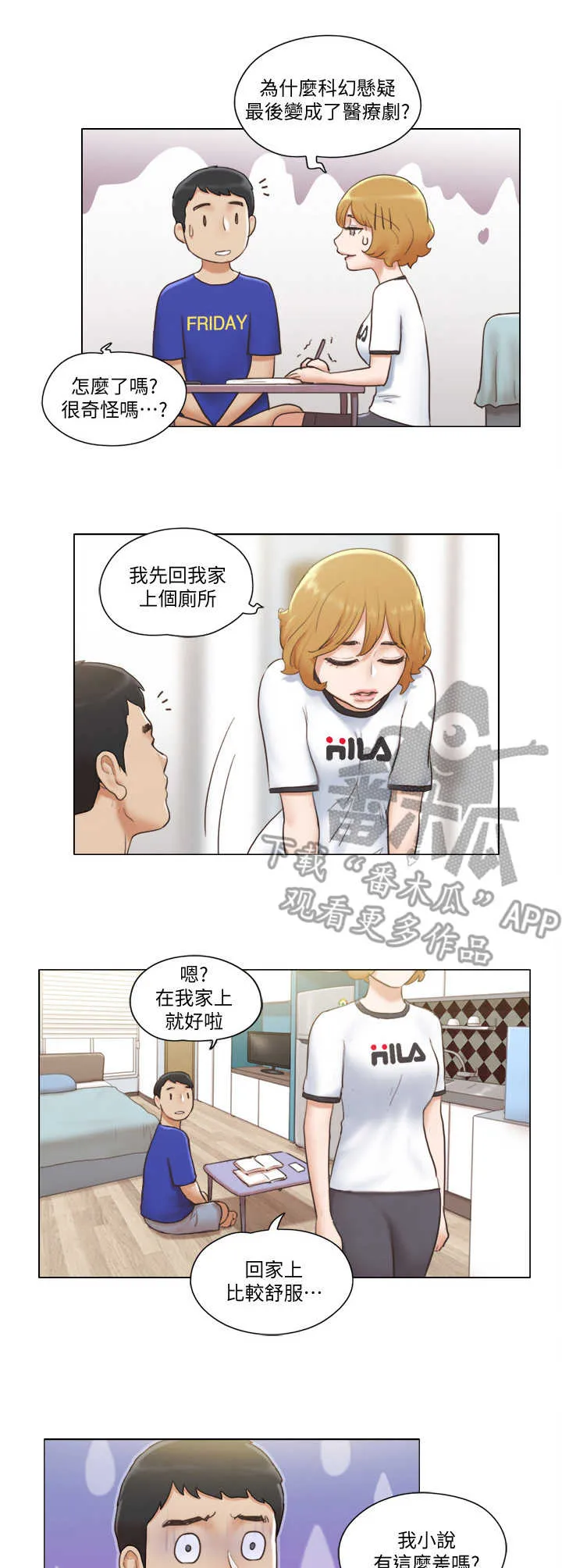 公寓奇遇记漫画漫画,第12章：教导3图