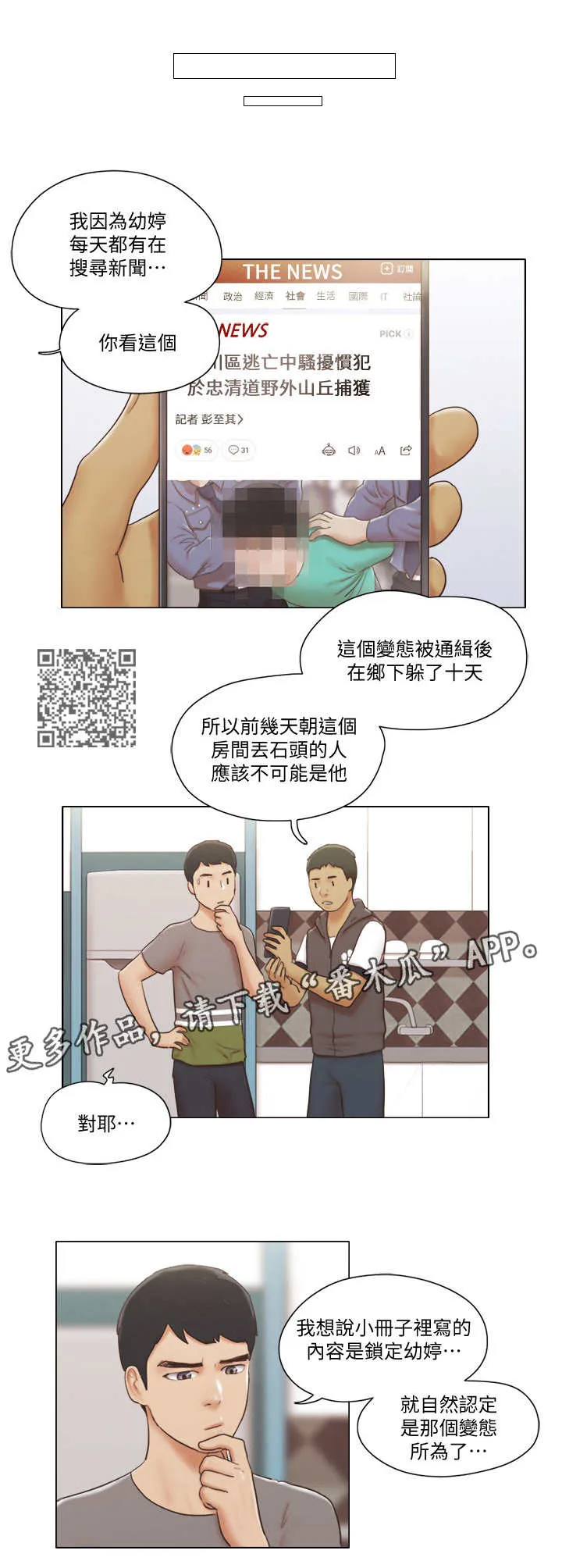 公寓奇遇记漫画漫画,第24章：绑架5图