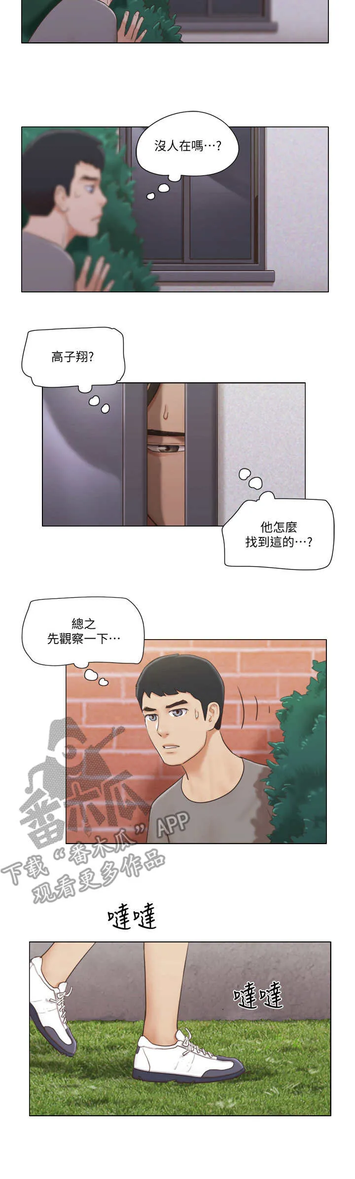 公寓奇遇记漫画漫画,第27章：失策了2图