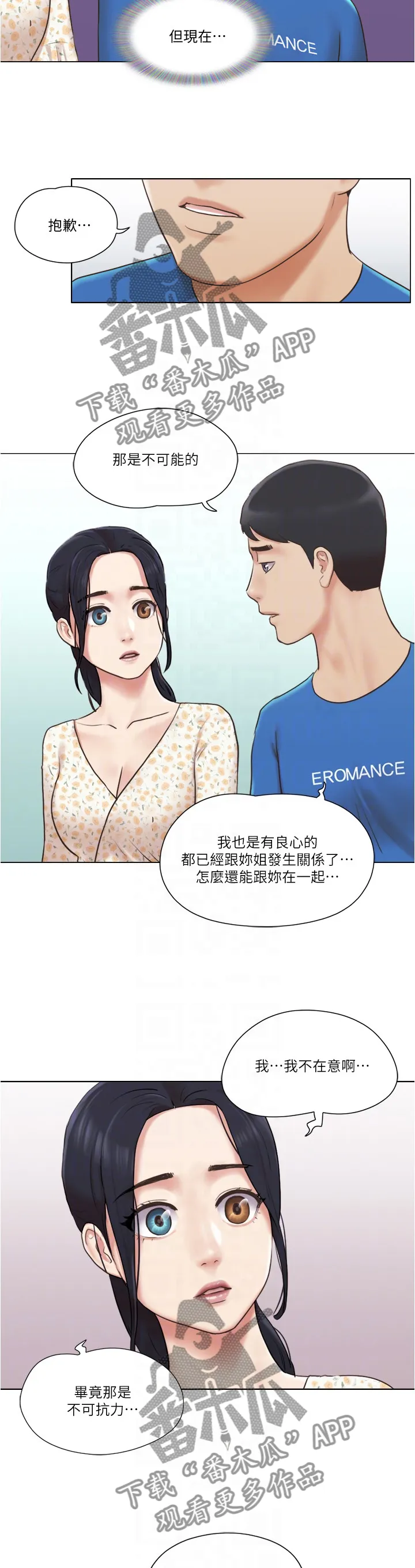 公寓奇遇记漫画漫画,第69章：现在无法接受6图