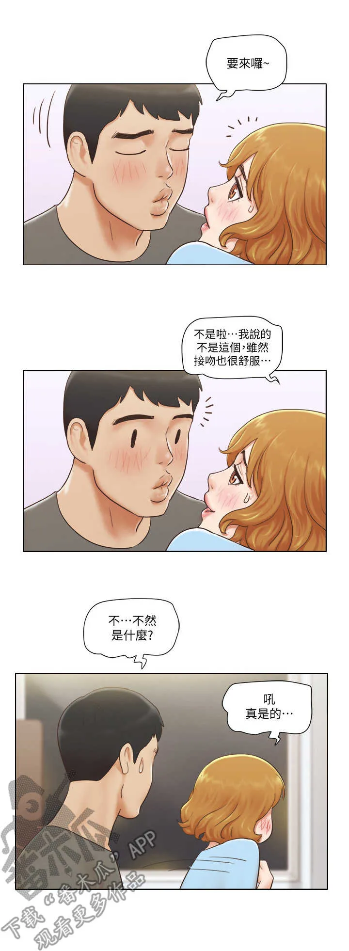 公寓奇遇记漫画漫画,第18章：袭击1图