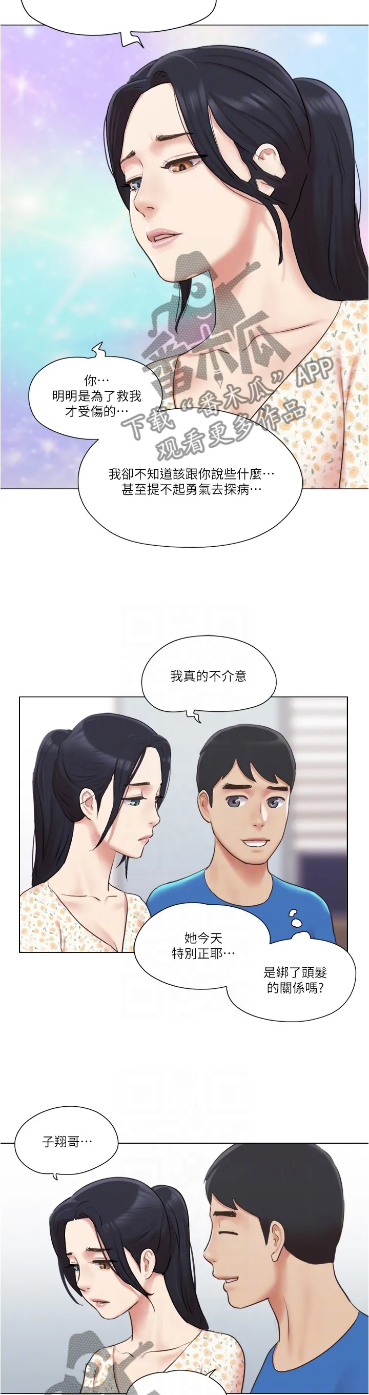公寓奇遇记漫画漫画,第69章：现在无法接受2图
