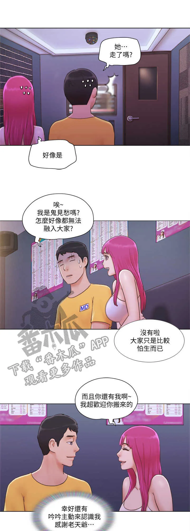 公寓奇遇记漫画漫画,第6章：一展歌喉4图