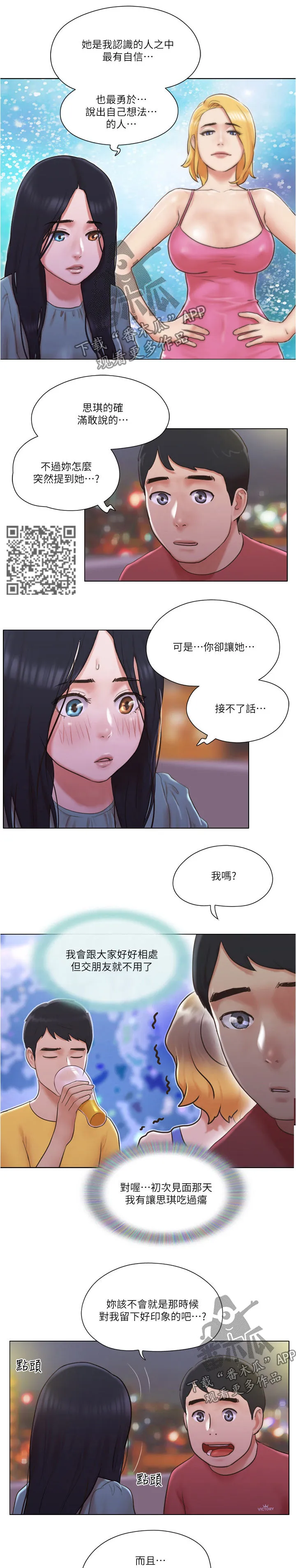 公寓奇遇记漫画漫画,第51章：心里话6图