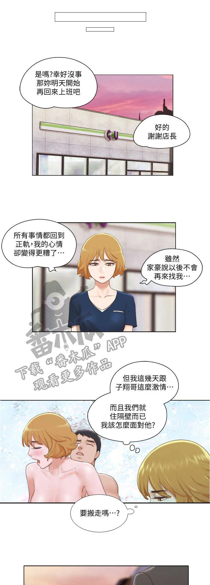 公寓奇遇记漫画漫画,第23章：道歉2图