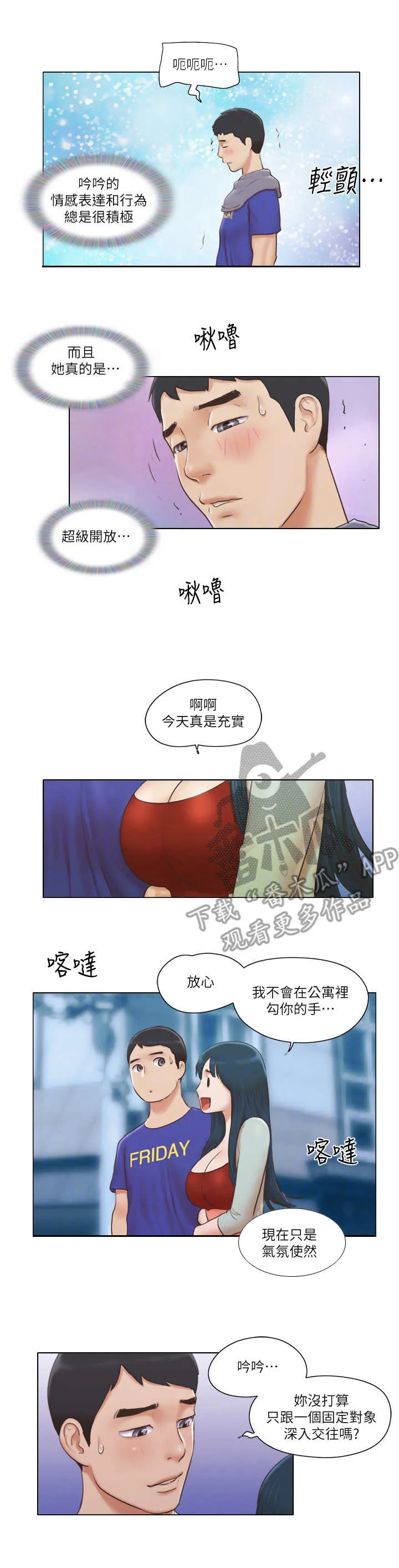 公寓奇遇记漫画漫画,第33章：态度转变2图