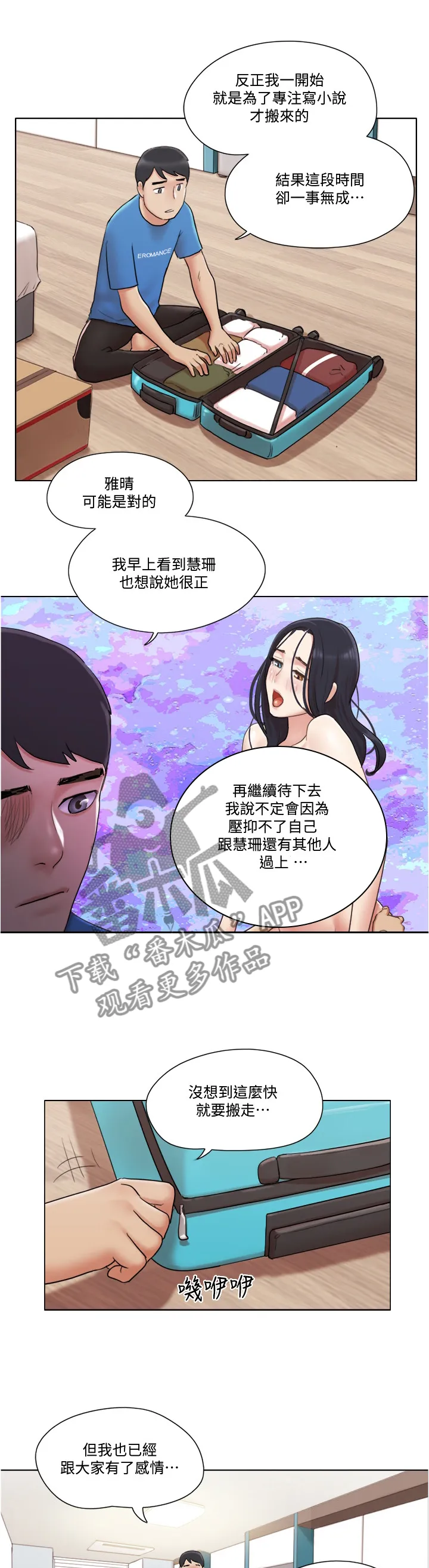 公寓奇遇记漫画漫画,第70章：主动3图