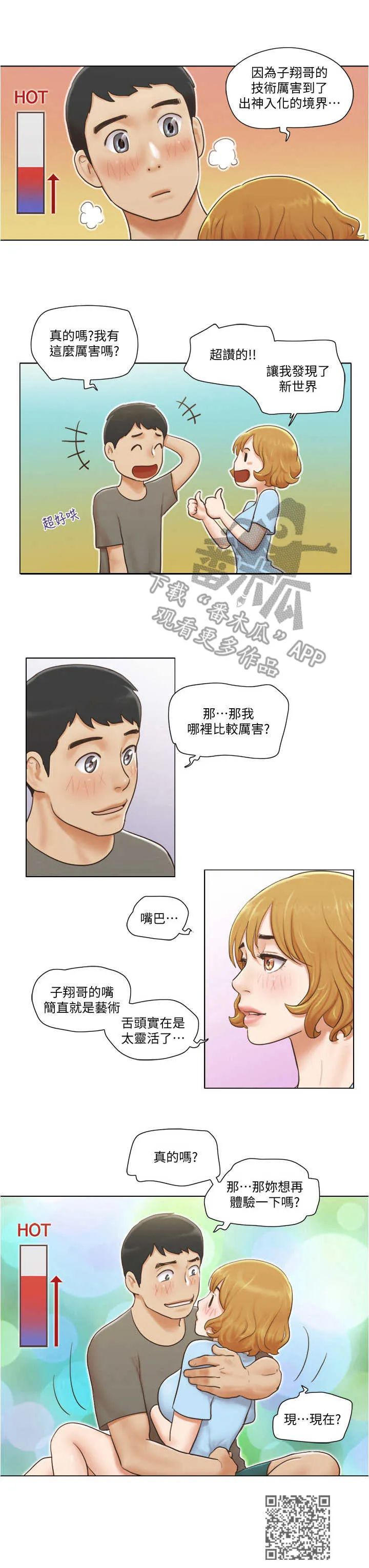 公寓奇遇记漫画漫画,第17章：撒娇9图