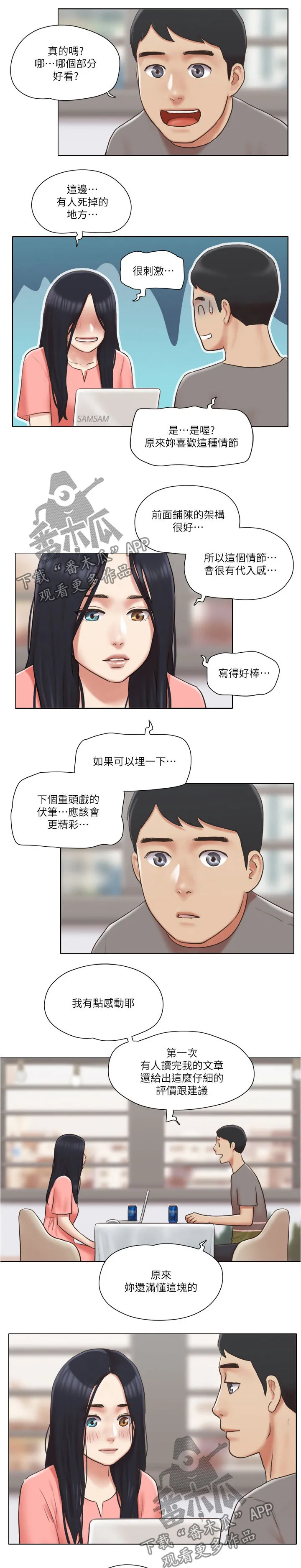 公寓奇遇记漫画漫画,第52章：保持距离4图