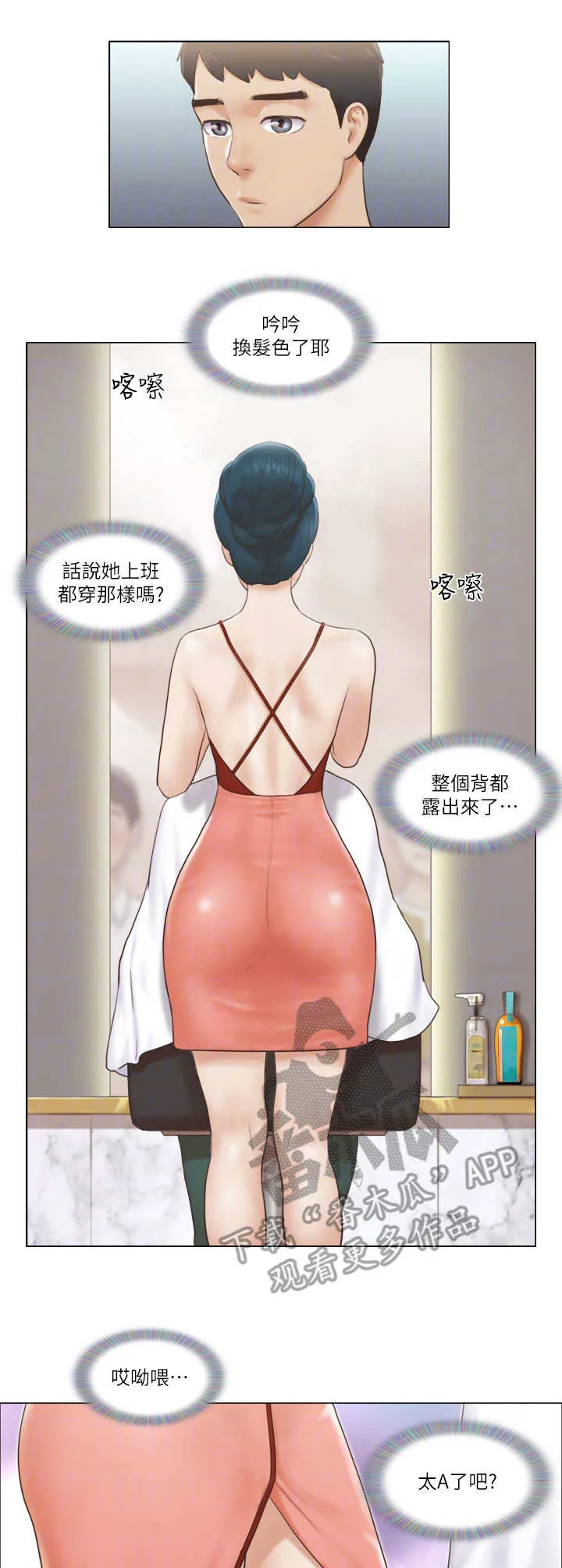 公寓奇遇记漫画漫画,第30章：理发店7图