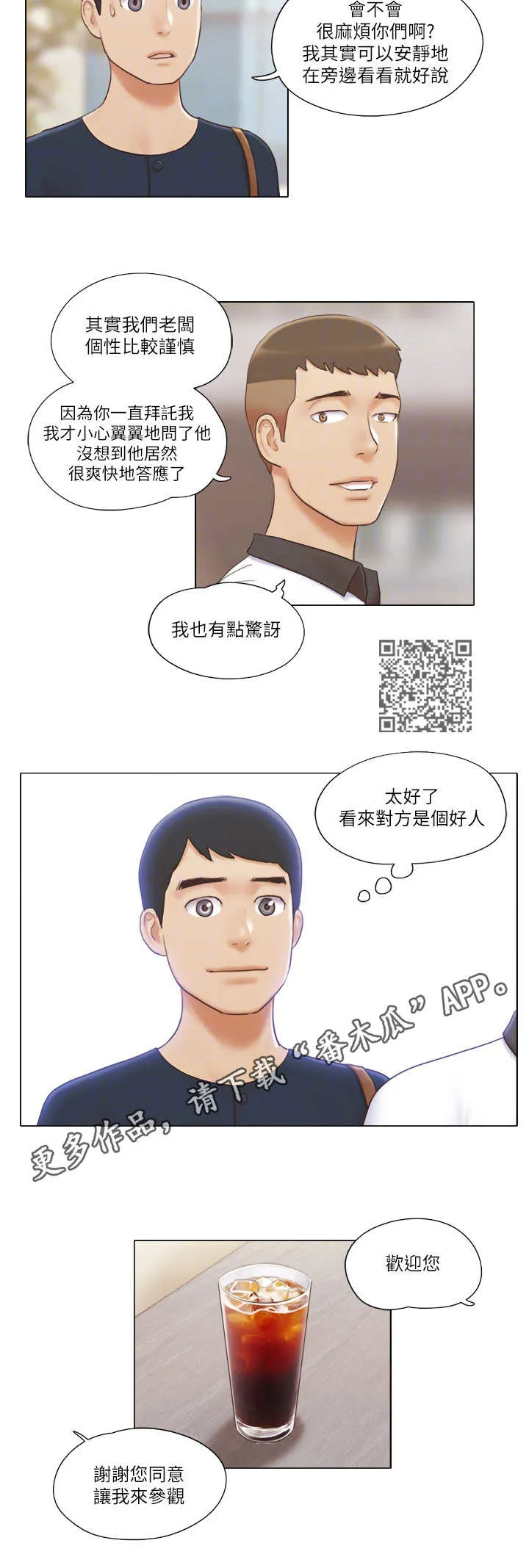 公寓奇遇记漫画漫画,第33章：态度转变6图