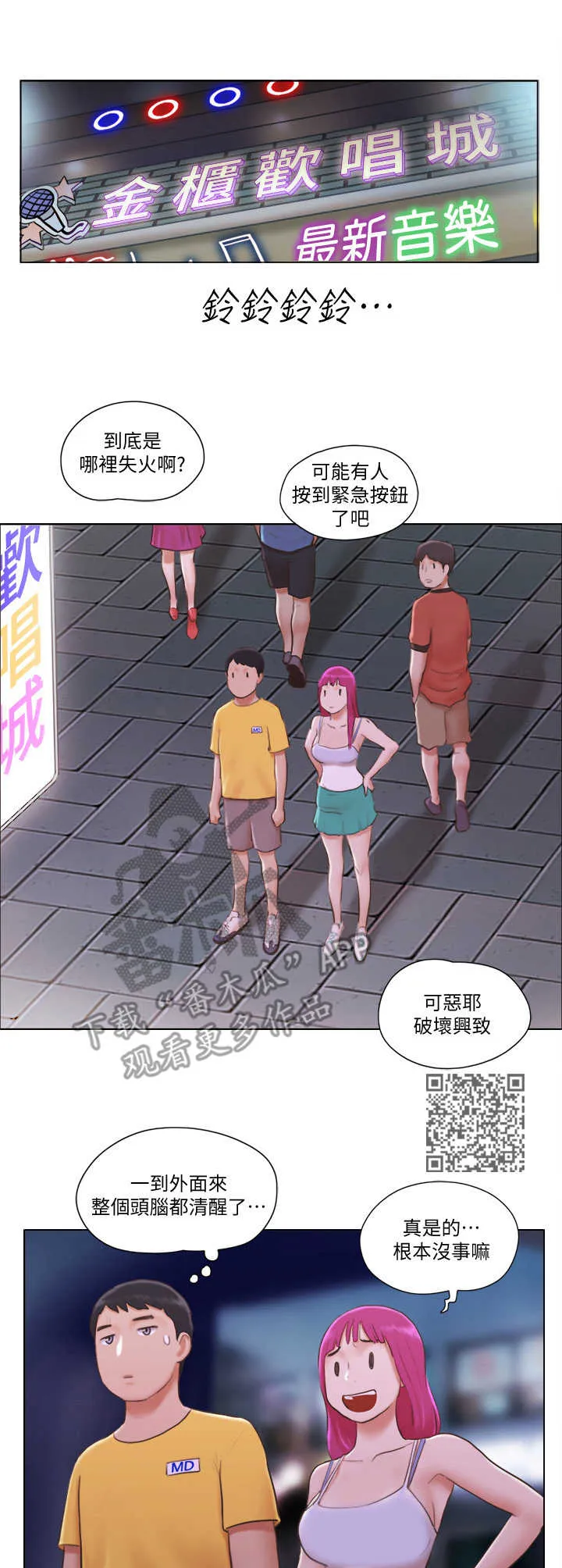 寄宿奇遇记漫画漫画,第7章：警报6图