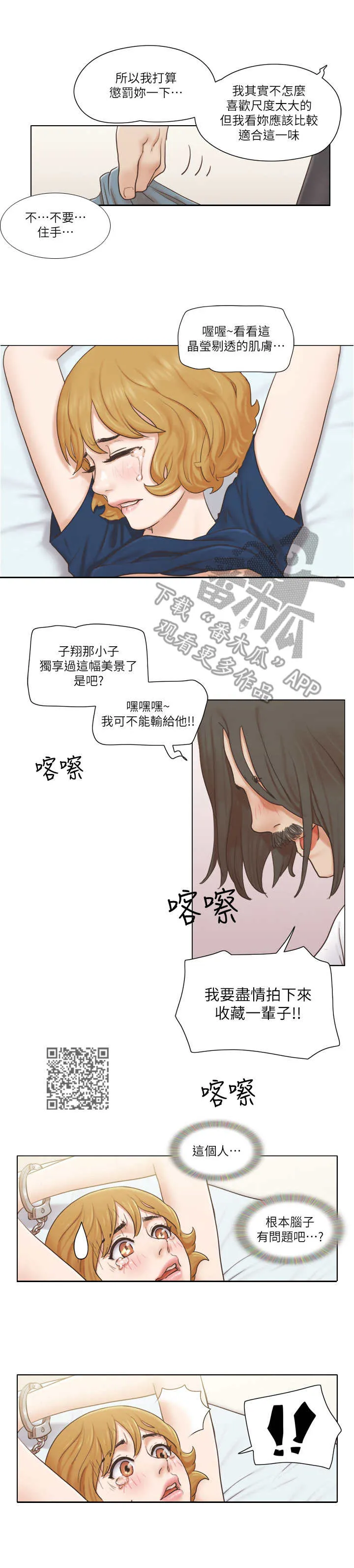 公寓奇遇记漫画漫画,第25章：恶趣味5图