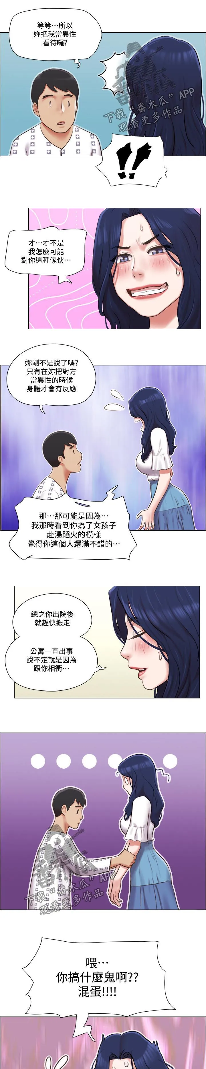 公寓奇遇记漫画漫画,第66章：别走8图