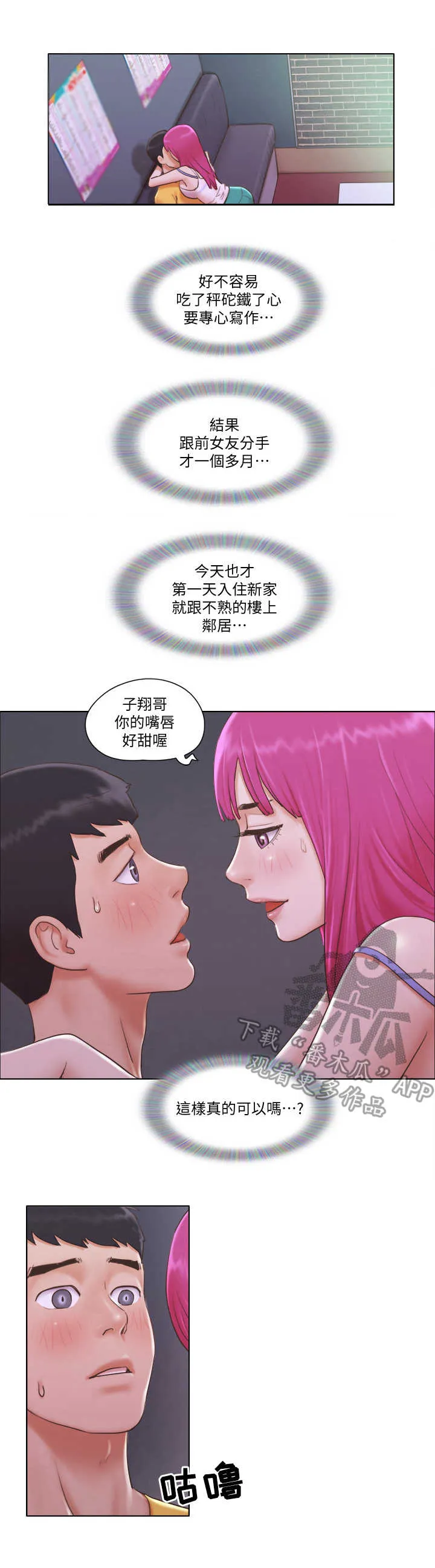 寄宿奇遇记漫画漫画,第7章：警报1图