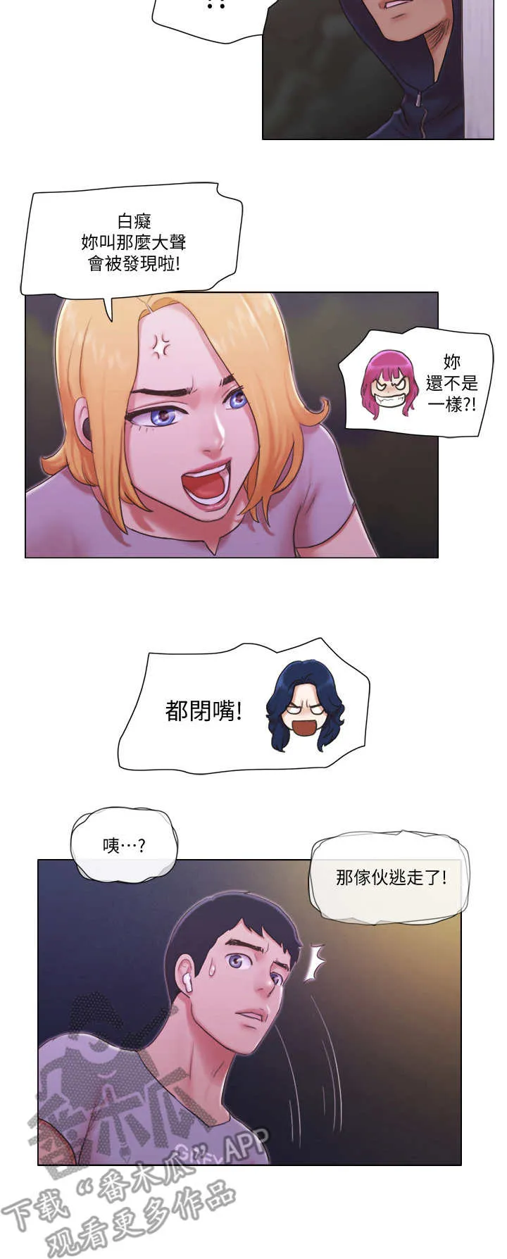 公寓奇遇记漫画漫画,第20章：追击2图