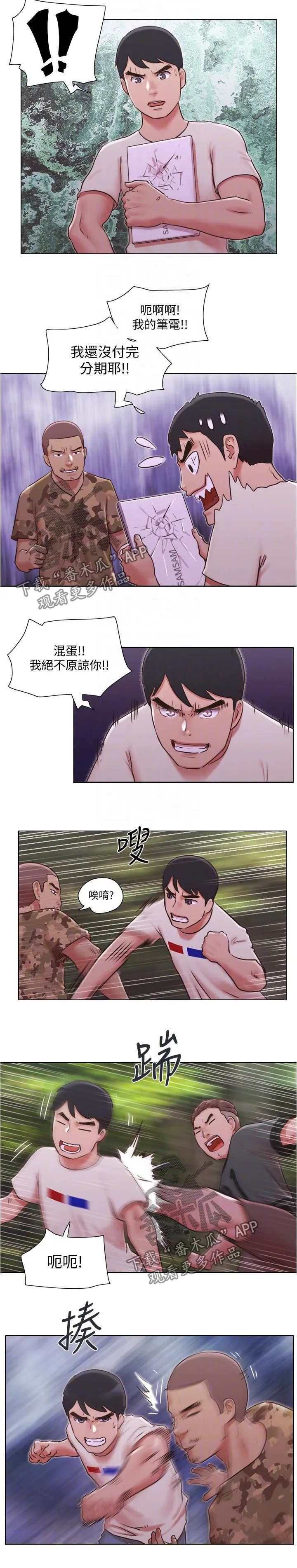 公寓奇遇记漫画漫画,第62章：被抓走了5图