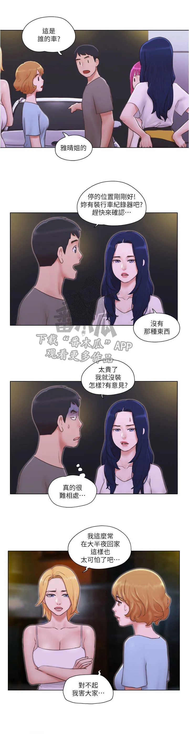 公寓奇遇记漫画漫画,第19章：诱饵3图