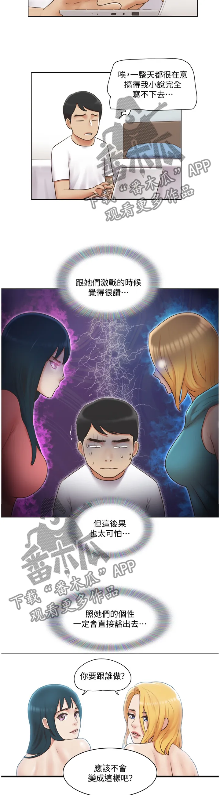 公寓奇遇记漫画漫画,第41章：刁难11图