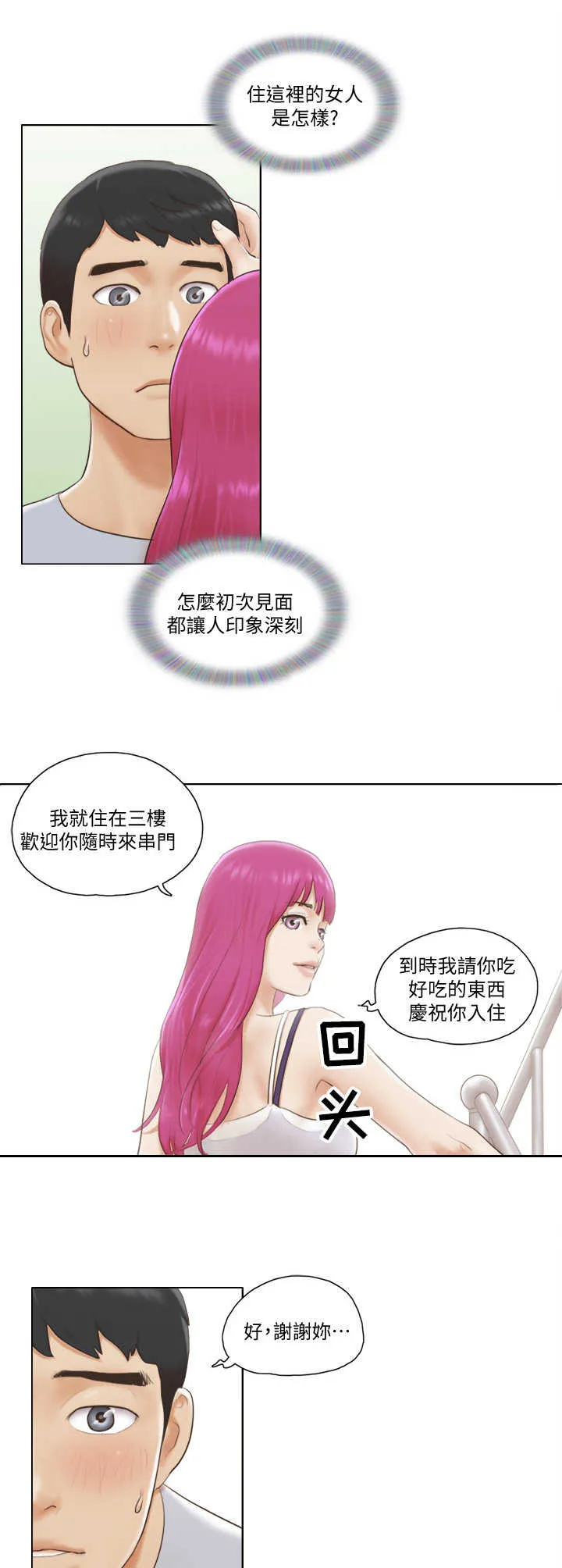 公寓奇遇记漫画漫画,第2章：房客3图