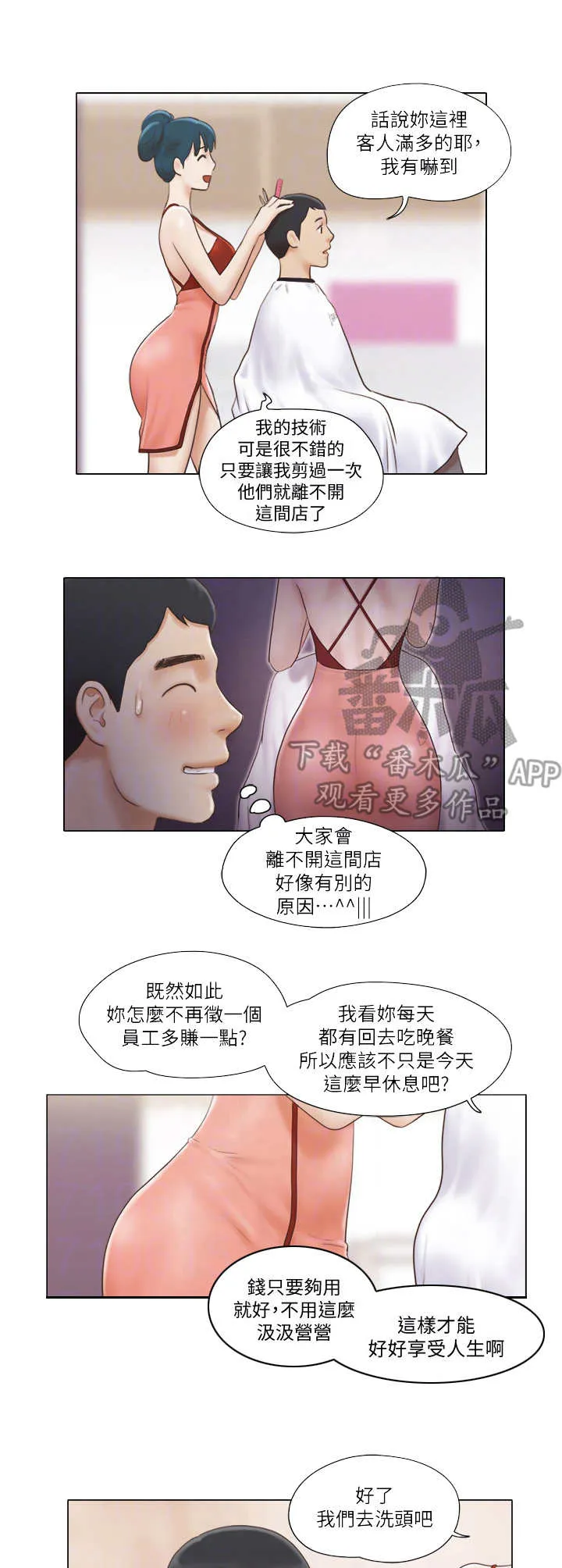 公寓奇遇记漫画漫画,第31章：服务10图