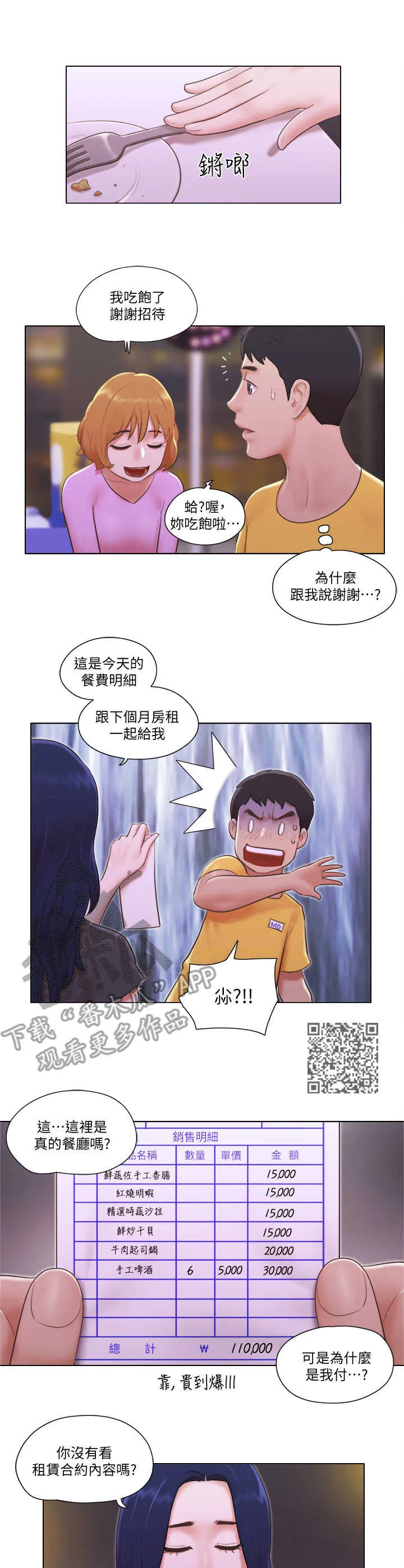 宿舍奇遇记漫画免费看漫画,第5章：套路深5图