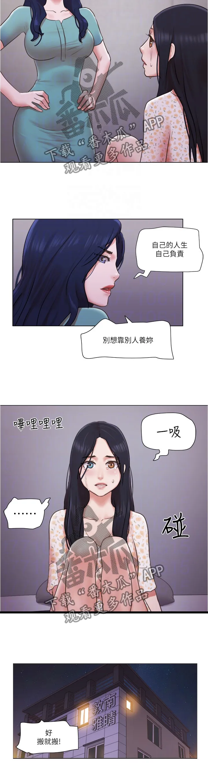公寓奇遇记漫画漫画,第70章：主动2图