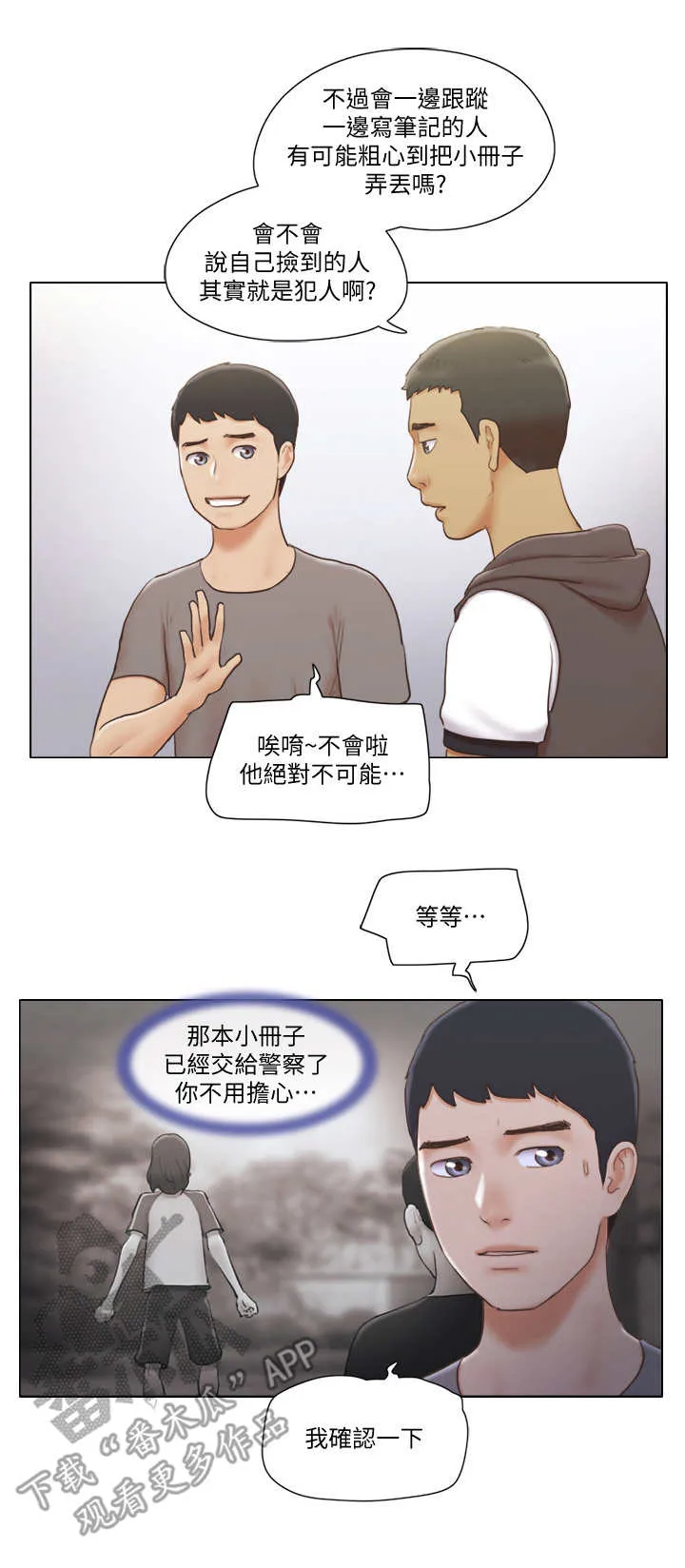 公寓奇遇记漫画漫画,第24章：绑架6图