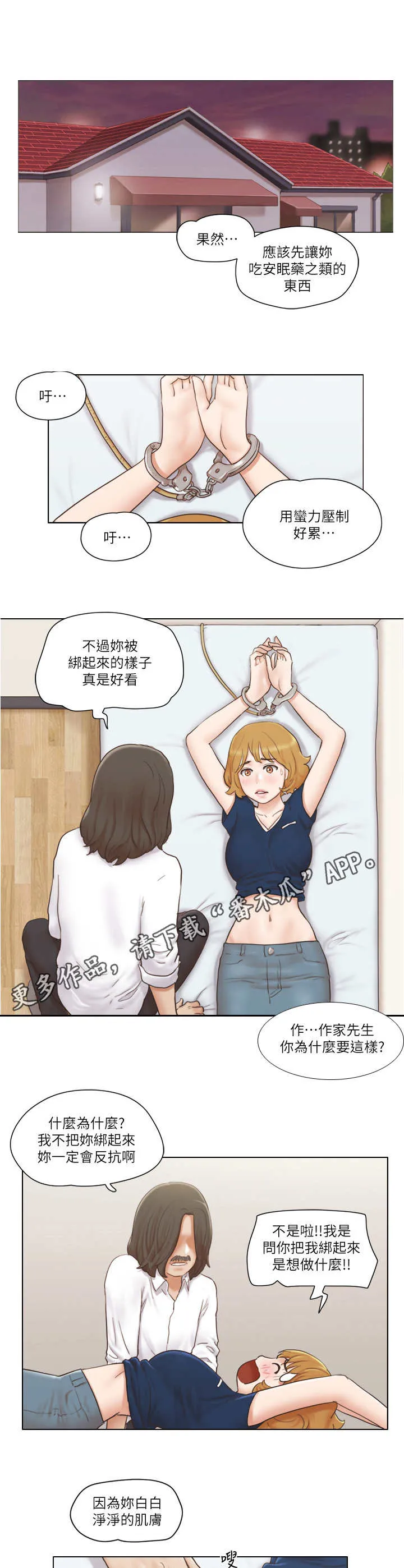 公寓奇遇记漫画漫画,第24章：绑架9图