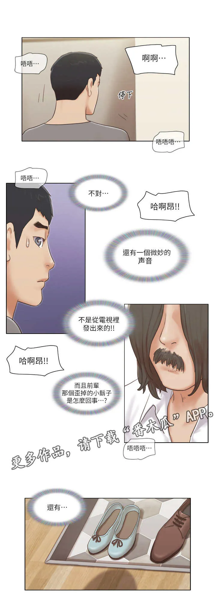 公寓奇遇记漫画漫画,第27章：失策了7图