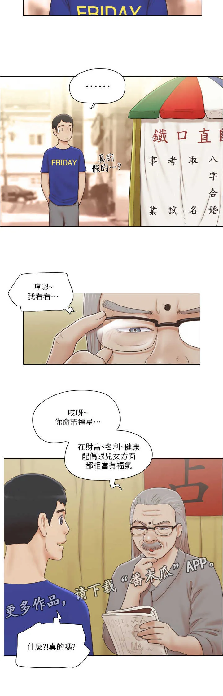 公寓奇遇记漫画漫画,第16章：算命7图