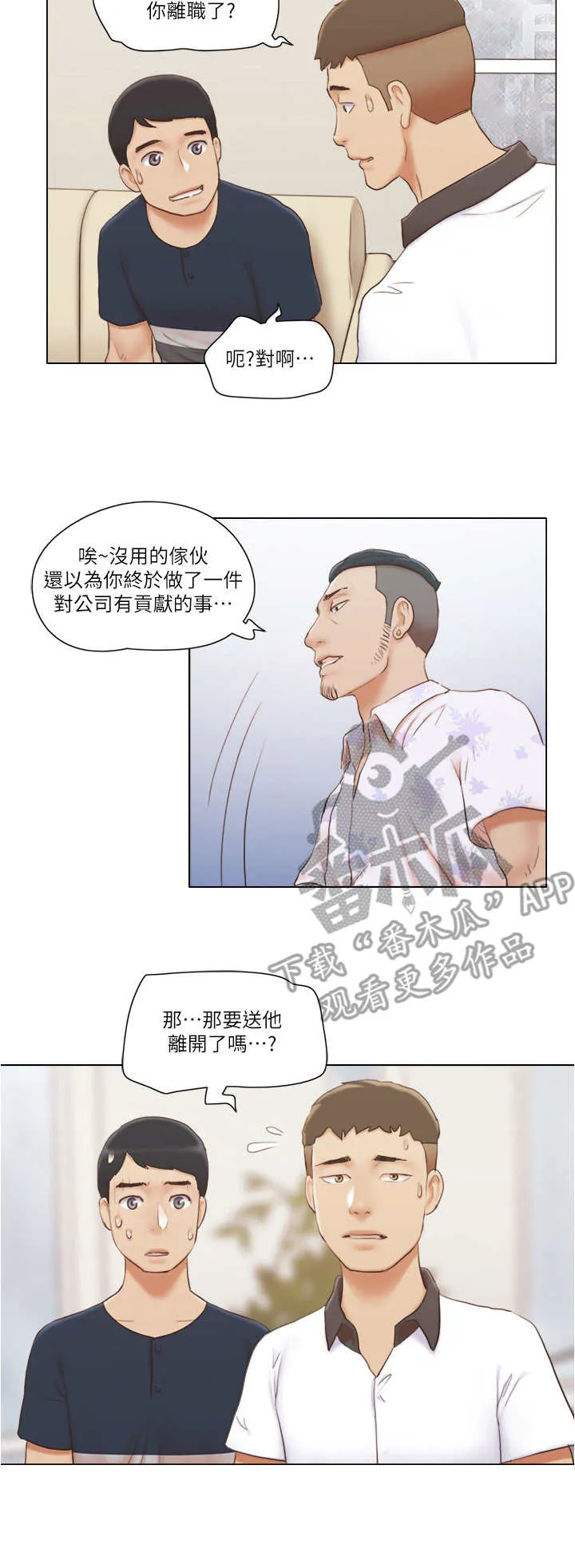 公寓奇遇记漫画漫画,第33章：态度转变10图