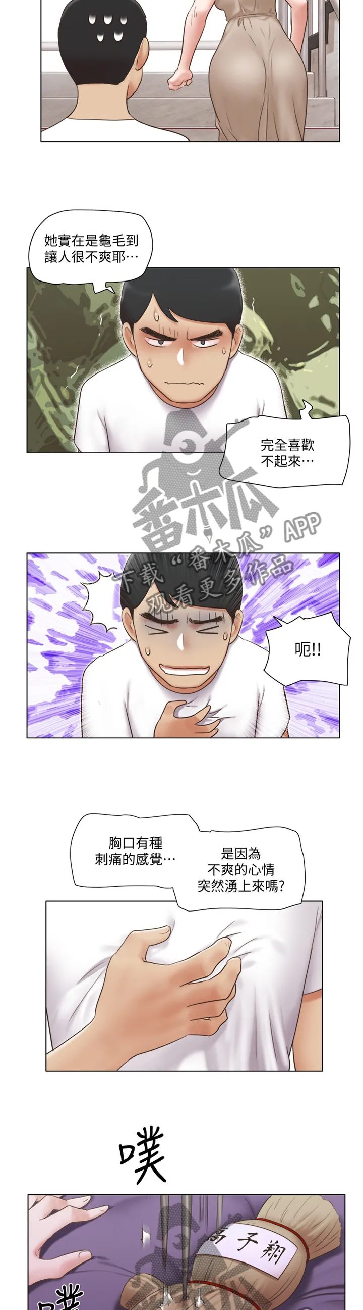 公寓奇遇记漫画漫画,第41章：刁难9图