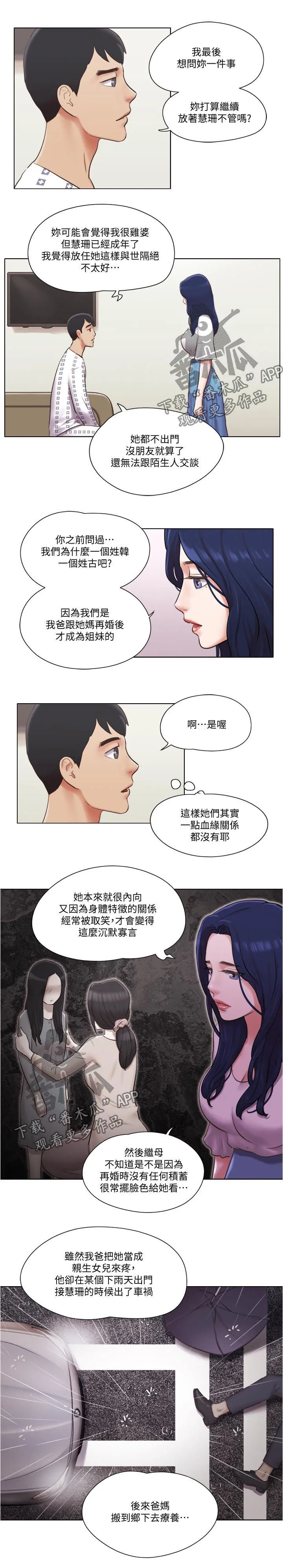公寓奇遇记漫画漫画,第66章：别走4图
