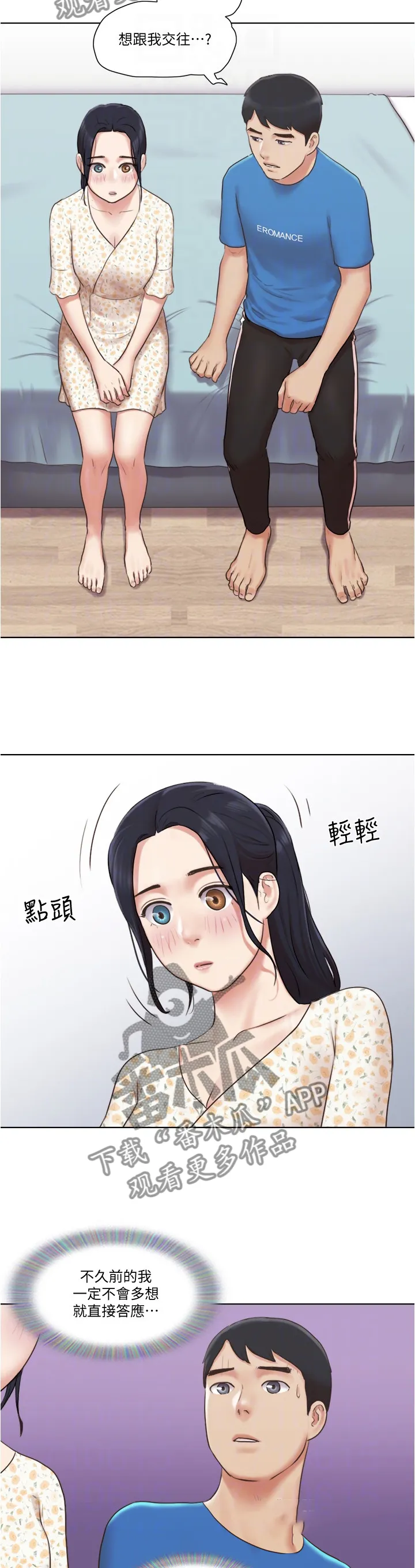 公寓奇遇记漫画漫画,第69章：现在无法接受5图