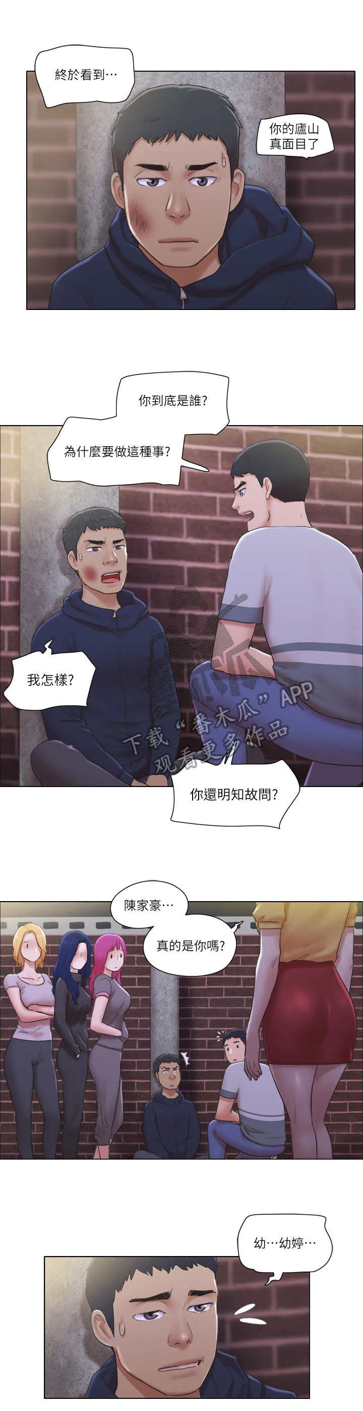 公寓奇遇记漫画漫画,第21章：前男友4图